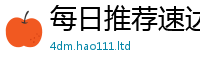 新澳门天天免费精准大全谜语属7777788888精准新奥马会传
